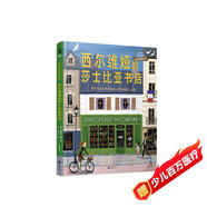 女性開拓者小傳：西爾維婭的莎士比亞書店（原莎士比亞書店創(chuàng)始人西爾維婭·比奇）