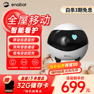 enabot EBO SE 全屋移動(dòng)監控攝像頭 遠程遙控家用電子安防監控 智能家居老人小孩寵物攝像頭 ebo機器人
