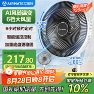 艾美特（AIRMATE）【強(qiáng)勁海洋風(fēng)】七葉大風(fēng)量遙控落地扇電風(fēng)扇家用節(jié)能臺(tái)式搖頭空氣循環(huán)小風(fēng)扇AI智能感溫電扇 R75