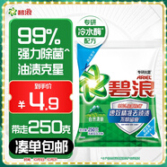 碧浪專(zhuān)研抗菌洗衣粉清新香250g 潔凈除螨除菌去漬持久留香深層去污
