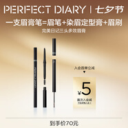 完美日記（PERFECT DIARY）眉筆防水防汗持久不易暈染脫色新手七夕情人節(jié)禮物送女友 三頭多效眉膏筆01自然灰