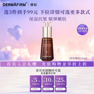德妃（DERMAFIRM）勝肽抗皺精華液保濕緊致補水提亮護膚品面部精華禮物 30ml