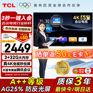 TCL65寸會(huì)議電視平板一體機(jī)無(wú)線投屏4K超清移動(dòng)超薄會(huì)議室顯示屏辦公家用培訓(xùn)商用電視機(jī)教學(xué)大屏N65A