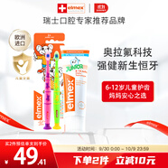 ELMEX艾美適少兒牙膏50ml+兒童牙刷2支套裝