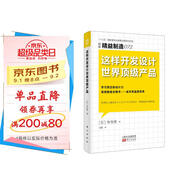 精益制造072：這樣開發(fā)設(shè)計世界頂級產(chǎn)品