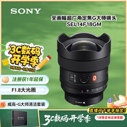 索尼（SONY）FE 14mm F1.8 GM 全畫幅超廣角大光圈定焦G大師鏡頭 (SEL14F18GM)