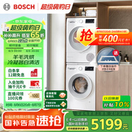 博世（BOSCH）【云朵白2.0主推】洗烘套裝10KG大容量洗衣機熱泵烘干機羊毛洗烘152000+254D00 家電國家補貼20%