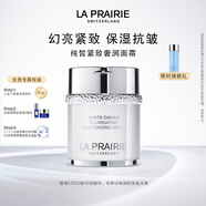 萊珀妮（La Prairie）純皙奢潤面霜60ml護(hù)膚品禮盒乳液祛斑美白保濕緊致生日禮物女
