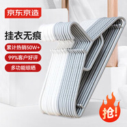 京東京造 衣架無痕晾衣架子塑料衣掛干濕兩用衣?lián)渭矣脮褚路芊阑?0個(gè)灰