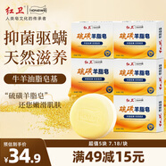 硫磺羊脂皂120g*5抑菌驅(qū)螨潔面皂洗手洗澡香皂潔面皂