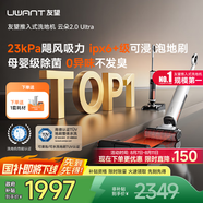 uwant友望洗地機云朵2.0ultra【23kPa颶風吸力 0纏毛 12cm超薄躺平】AI自清潔家用洗拖一體