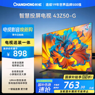 長虹歐寶麗43Z50-G 43英寸智能網(wǎng)絡(luò)全面屏 【包安裝】手機(jī)投屏 8GB大內(nèi)存 家電以舊換新國家補(bǔ)貼15%