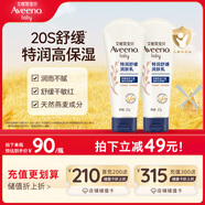 艾惟諾（Aveeno）艾維諾嬰兒寶寶特潤舒緩潤膚乳補水保濕滋潤身體乳兒童面霜227g*2