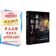 床底的陌生人（魔宙經(jīng)典夜行實(shí)錄系列，記錄19個(gè)藏在身邊的犯罪故事。是故事，也是保命指南。） 創(chuàng)美工廠 小說