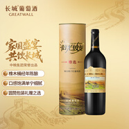 長(cháng)城 陽(yáng)光坡地 特選級解百納干紅葡萄酒 750ml 單瓶裝