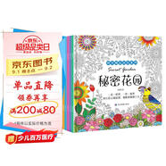 秘密花園涂色書(shū)6本正版填色書(shū)成人解壓兒童版涂色書(shū)成人減壓畫(huà)冊(cè)繪畫(huà)減壓畫(huà)冊(cè)本手繪涂色書(shū)套裝兒童涂畫(huà)繪本上書(shū)香節(jié)閱讀節(jié) 