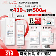 雅漾（Avene）恒潤柔膚保濕水400ML大寶水敏肌補水舒緩滋潤爽膚水護膚水情人節