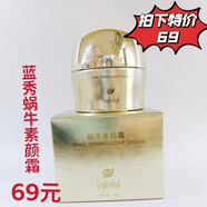 藍(lán)秀（LANSHOW）專柜藍(lán)秀蝸牛素顏霜50g裸妝提亮膚色補(bǔ)水滋潤(rùn)懶人霜