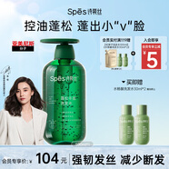 Spes詩裴絲氨基酸無硅油控油蓬松強韌發(fā)絲修護受損男女士洗發(fā)水500ml