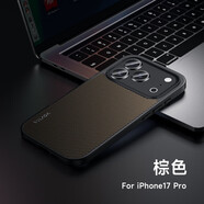 伊諾茂適用蘋(píng)果17Air手機殼iphone17promax磨砂碳纖紋保護套17pm內置無(wú)線(xiàn)車(chē)載磁吸ip十七全包防摔17pro新 棕色-配膜 iPhone 17