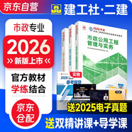 二建教材2026 二級建造師2026教材 市政工程實(shí)務(wù)+法規+管理 套裝3本 中國建筑工業(yè)出版社正版含2025年考試真題試卷官方