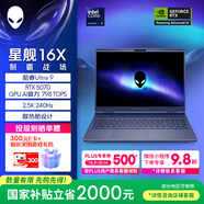 外星人（Alienware）游戲本國家補貼 星艦16X 16英寸高性能筆記本電腦 酷睿Ultra 9 5070顯卡32G 1T 2.5K 240Hz 1973QB