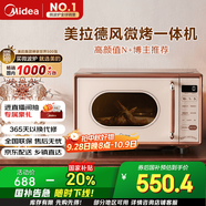 美的（Midea）小滋味微波爐烤箱一體機小型家用微波爐光波加熱一級能效平板變頻復(fù)古美拉德風(fēng)C1G2