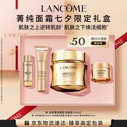 蘭蔻菁純面霜60ml輕盈版玻色因抗皺滋潤保濕護膚套裝生日禮物送女友