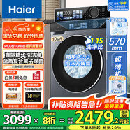 海爾小紅花系列10公斤晶彩屏超薄直驅(qū)滾筒洗衣機全自動大容量BE37E精華洗2.0六位減震智慧洗國家補貼 洗脫+直驅(qū)超薄+1.15洗凈比+智投+藍盾除菌