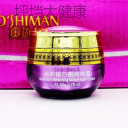 奧施曼珍珠素光彩臻白靚顏晚霜美白祛斑去黃護膚化妝品 奧施曼珍珠素晚霜