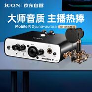 艾肯iCON Mobile R 外置聲卡+Aurora電容麥直播套餐電腦手機通用主播喊麥網(wǎng)絡(luò )娛樂(lè )k歌專(zhuān)業(yè)錄音主持