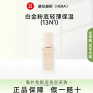 赫妍韓國進口HERA/赫妍柔滑緞光全天持妝黑金白金粉底液控油遮瑕30g 白金輕薄13N1象牙色(韓免版)