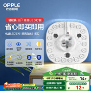 歐普（OPPLE）led吸頂燈改造燈板節能燈泡燈條貼片18瓦白光替換燈盤(pán)光源燈珠