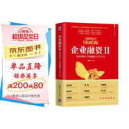 企業(yè)融資II：股權債權+并購重組+IPO上市（新時(shí)代·管理新思維）