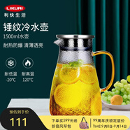 利快  錘紋涼水壺冷水壺耐熱玻璃水瓶大容量耐高溫家用茶壺涼白開水壺 錘紋涼水壺1.5L