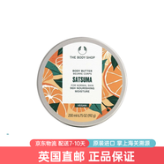 美體小鋪潤膚霜butter身體乳霜春夏96h滋潤保濕全身用英國進(jìn)口原裝 蜜橘-200ml（直郵）