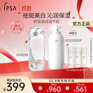 茵芙莎（IPSA）自律水乳護膚品套裝(流金水+ME3乳)美白保濕生日禮物送女友