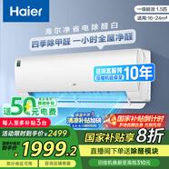 海爾（Haier）凈省電除甲醛白1.5匹省電節(jié)能空調(diào)掛機 KFR-35GW/C3LGA81U1(白) 家電國家補貼20%以舊換新