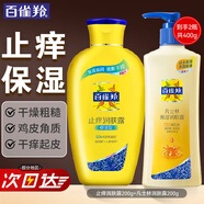 百雀羚（PECHOIN）身體乳 止癢潤膚露 補(bǔ)水保濕滋潤緩解皮膚干燥起皮潤體浴后乳官方 保濕潤膚露+凡士林共 400ml 2瓶
