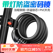 yaphtes 自行車鎖四位密碼鎖山地車摩托車電動車防盜鎖鋼纜鎖LED夜光鎖
