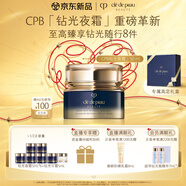 肌膚之鑰（CPB）【電子賀卡定制專屬】鉆光夜霜50mL 高保濕嫩膚貴婦面霜套裝