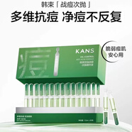 韓束（KAN’S）次拋精華液 戰(zhàn)痘棒次拋精華液1.5ml*30支