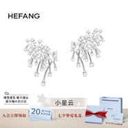 HEFANG何方珠寶璀璨星云耳環(huán)女士七夕情人節(jié)禮物送女友【蔡琳同款】 銀色/耳環(huán)款