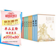 四大名著 人文版 無刪減 權(quán)威定本經(jīng)典內(nèi)容升級(jí) 有聲版 京東專享函套禮盒版全八冊(cè) 人物書簽4張+助讀贈(zèng)品+全書暢聽卡 名家全文演播 音頻掃碼即聽 人民文學(xué)出版社 小說