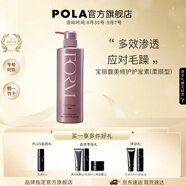 寶麗（POLA）進(jìn)口無(wú)硅油馥美護發(fā)素干枯毛躁頭發(fā)修護清爽豐盈秀發(fā)多效生日禮物 （柔順型）
