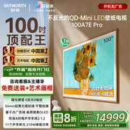 創(chuàng)維壁紙電視100A7E Pro 100英寸AI游戲智能平板電視機(jī) QD-miniled超薄藝術(shù)壁畫(huà)100吋 家電國(guó)家補(bǔ)貼20%