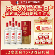 國窖1573【中秋送禮】經(jīng)典裝 濃香型白酒（新老隨機發(fā)貨） 52度 500mL 6瓶 整箱裝【開(kāi)蓋有獎】