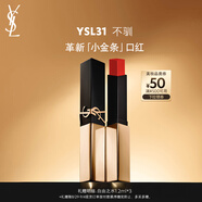圣羅蘭（YSL）全新小金條口紅31 啞光持久 生日禮物送女友
