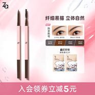 姬芮（ZA）雙頭眉筆防水防汗不掉色持久順滑不暈染野生眉新手可用 眉筆+眉刷 【1.2mm細芯雙頭】柔棕色 1支