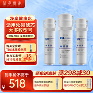 潔凈世家適用沁園凈水器濾芯KRL提拉系列小新小水鉆小凈靈小白鯨RO反滲透膜凈水機(jī) UR-A5670i【PGP+RO+CTO套】
